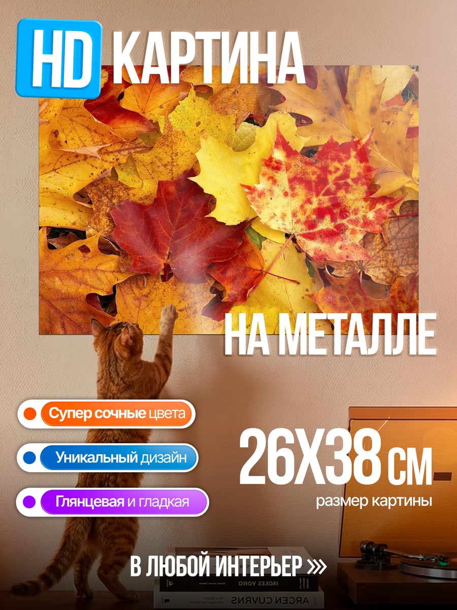 Картина на металле Осенние листья