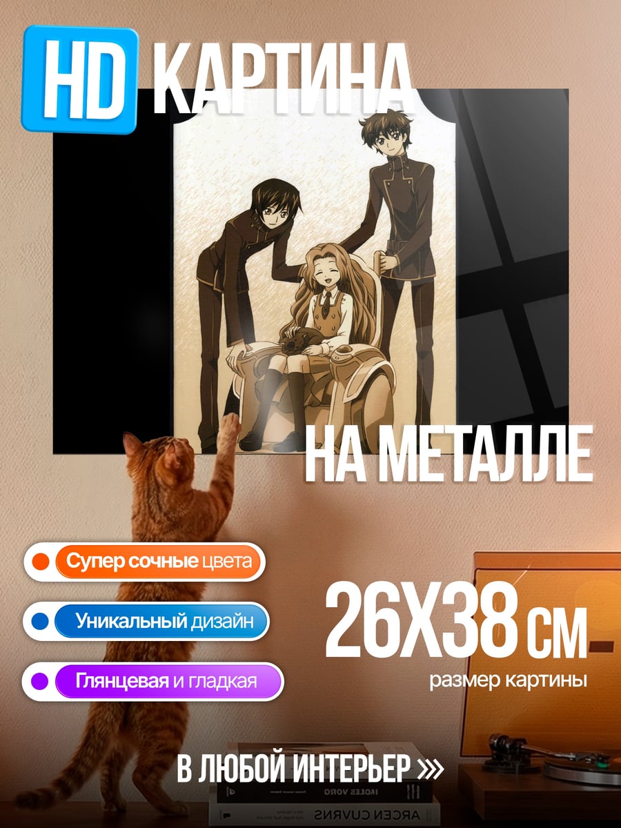 Картина на металле Лелуш и Сузаку