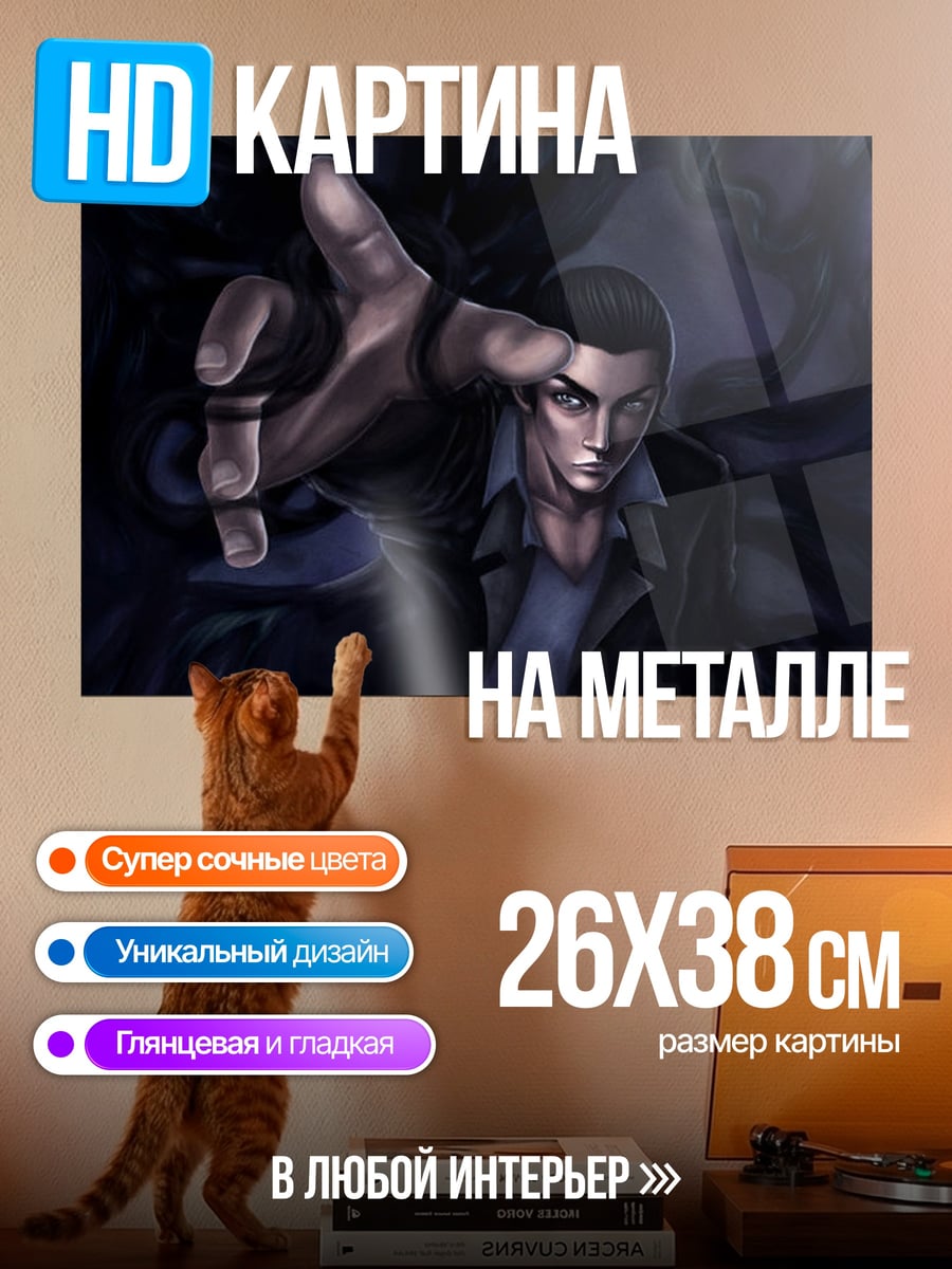 Картина на металле Тёмный маг