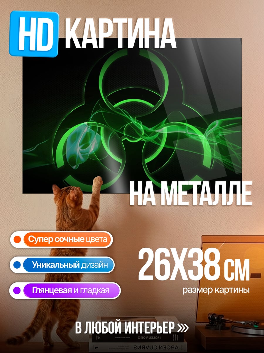 Картина на металле Зелёный знак опасности