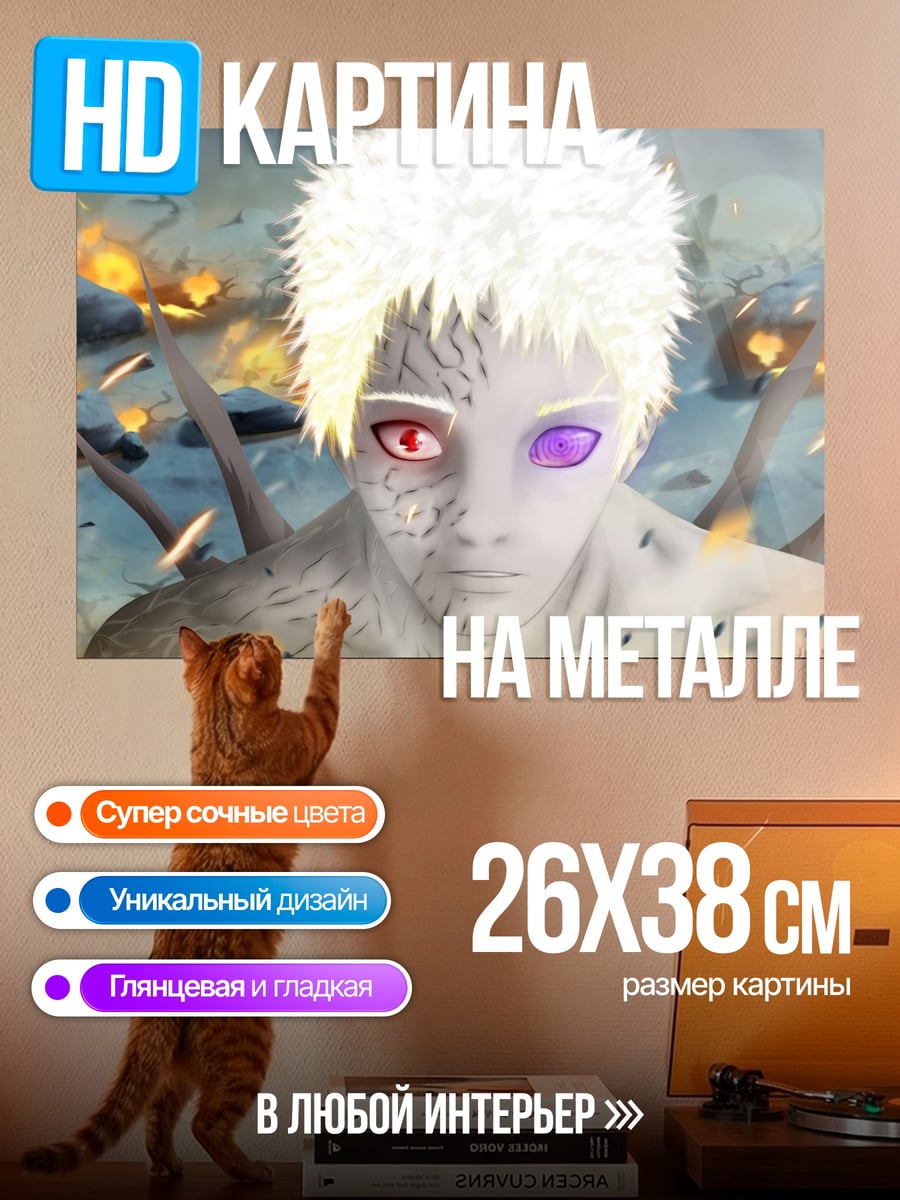 Картина на металле Обито Учиха