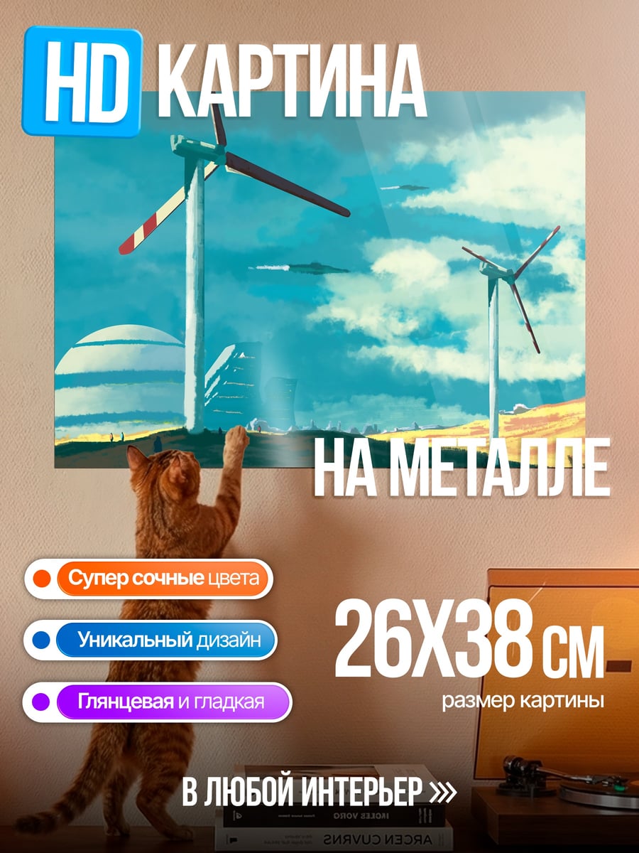 Картина на металле Ветряные мельницы