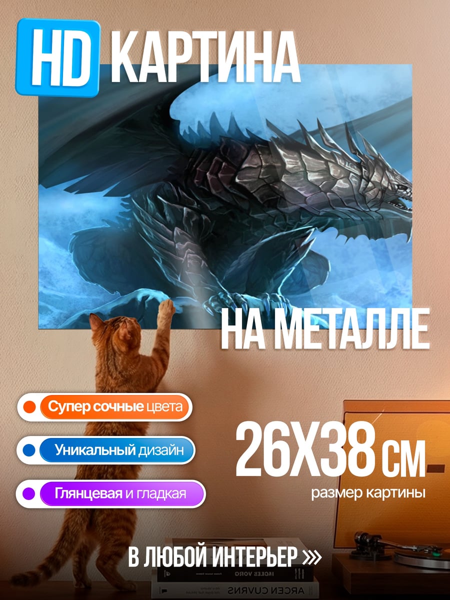 Картина на металле Темный дракон в тумане