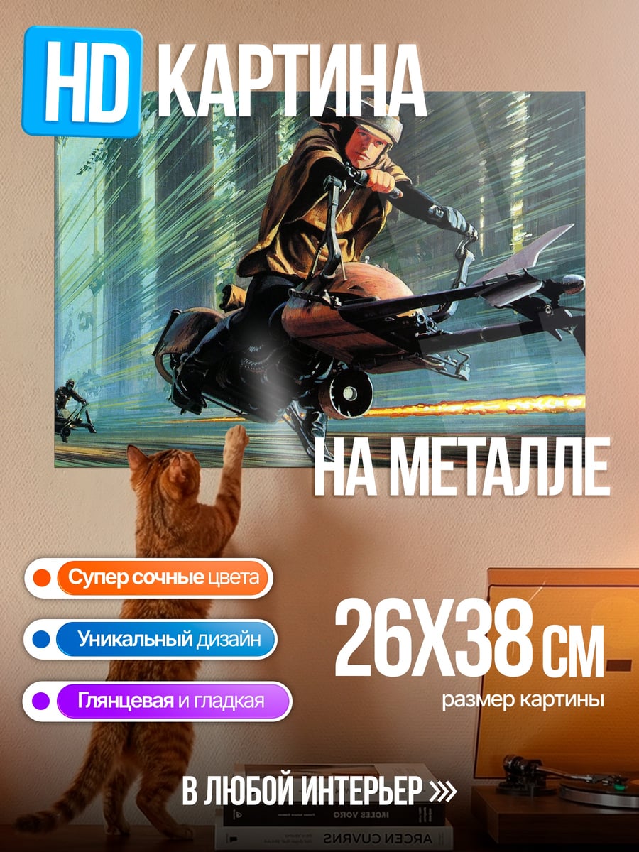 Картина на металле Гонка по лесу