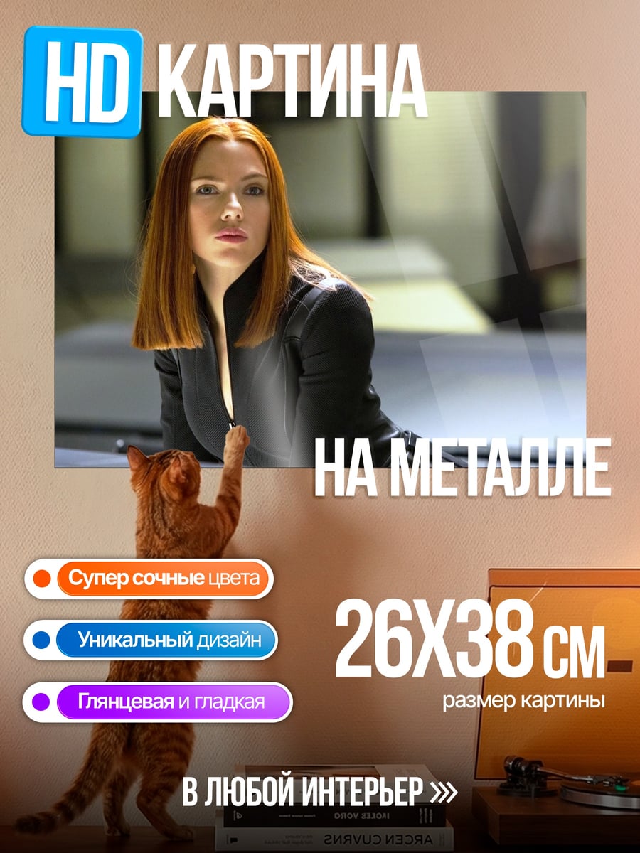 Картина на металле Черная вдова в костюме
