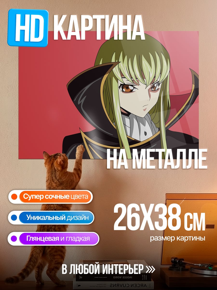 Картина на металле Аниме девушка C.C.