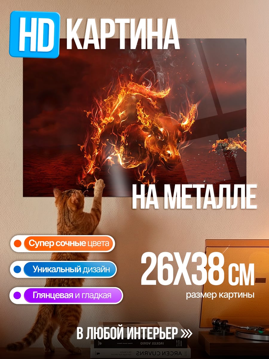 Картина на металле Огненный бык демон