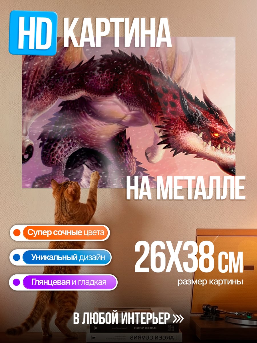 Картина на металле Красный дракон
