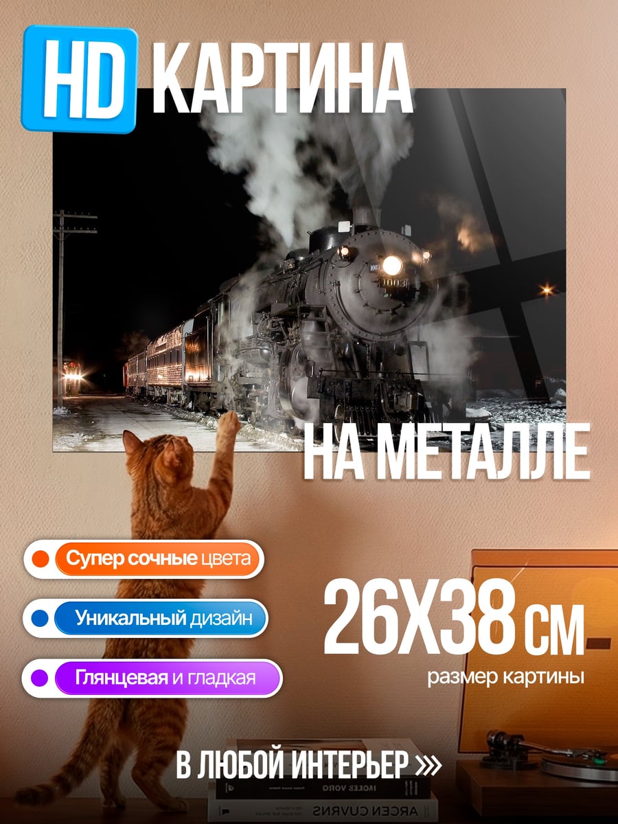 Картина на металле Ночной паровоз