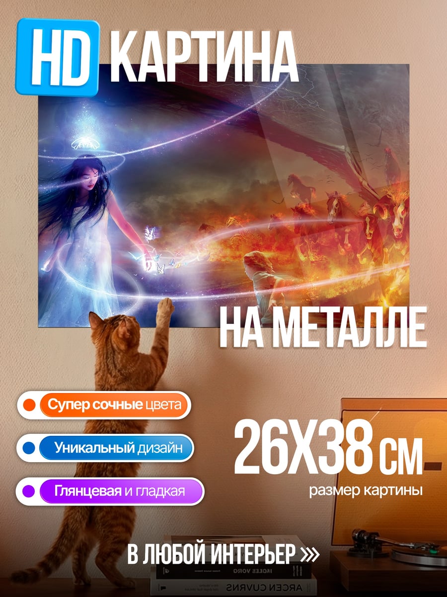 Картина на металле Битва магии и огня