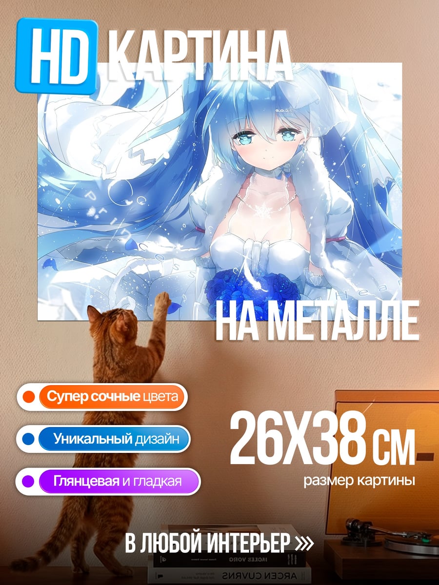 Картина на металле Ледяная принцесса Мику