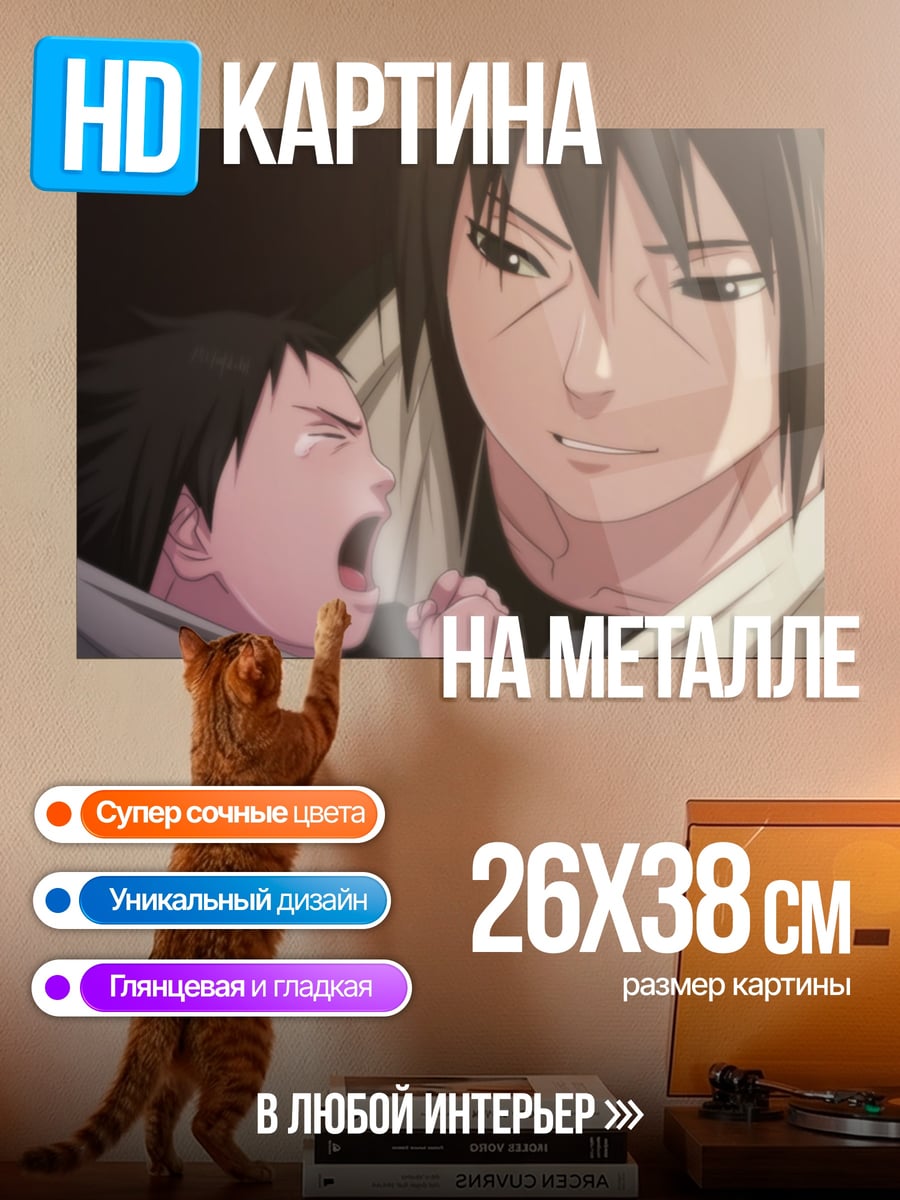 Картина на металле Мать и дитя Наруто