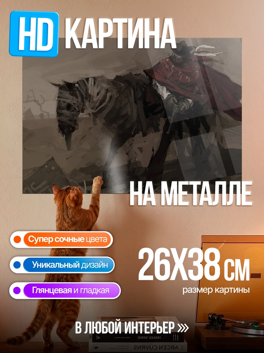 Картина на металле Всадник на черном