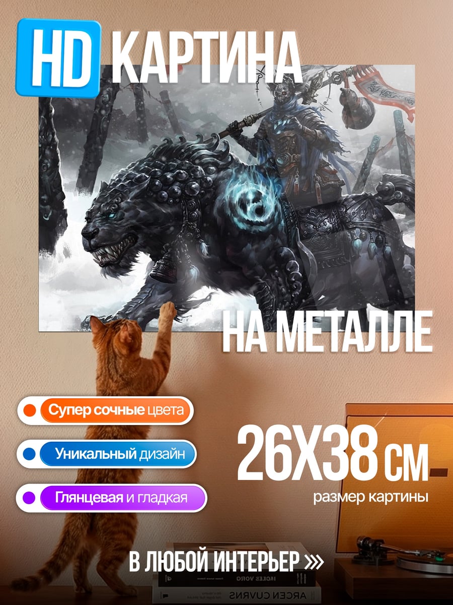 Картина на металле Воин на пантере