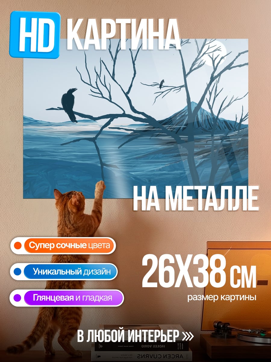 Картина на металле Вороны на дереве