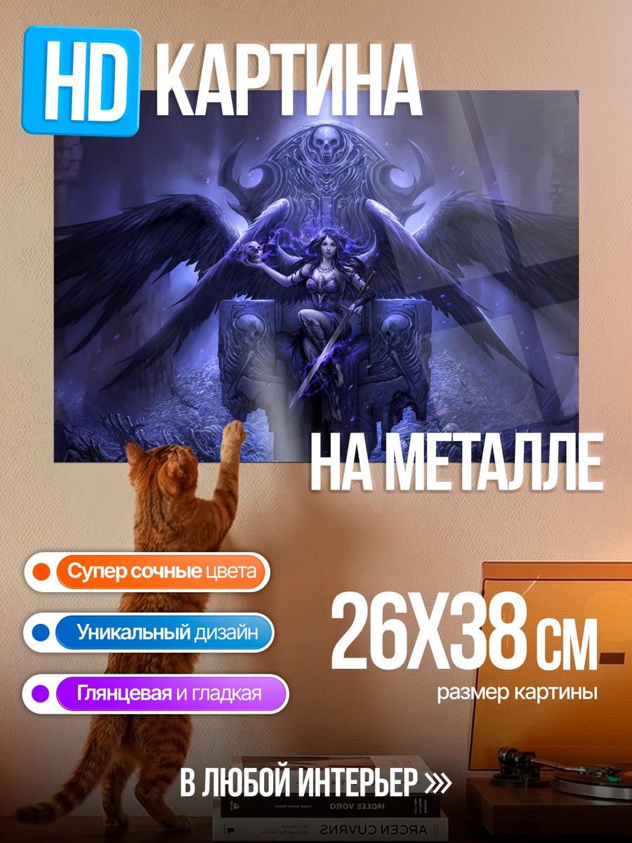 Картина на металле Ангел тьмы