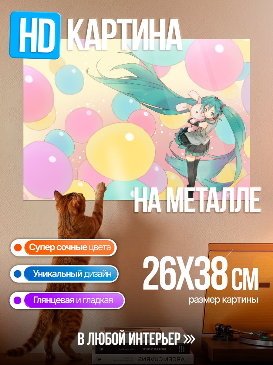 Картина на металле Мику и зайчик