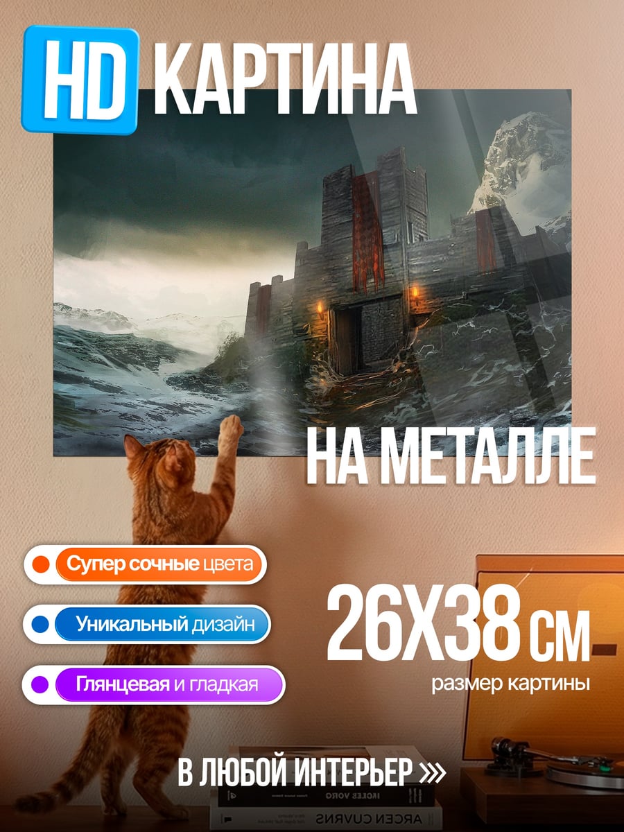 Картина на металле Замок на скале