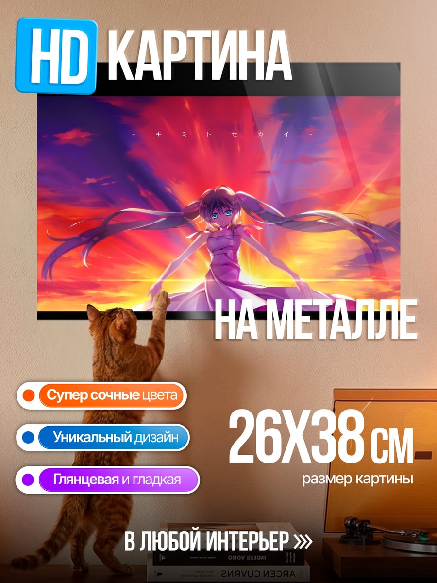 Картина на металле Закат Мику