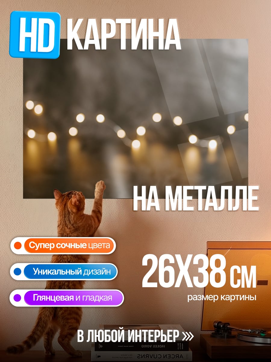 Картина на металле Рождественские подарки в пути