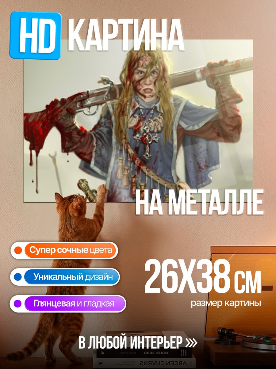 Картина на металле Кровавая воительница с мушкетом