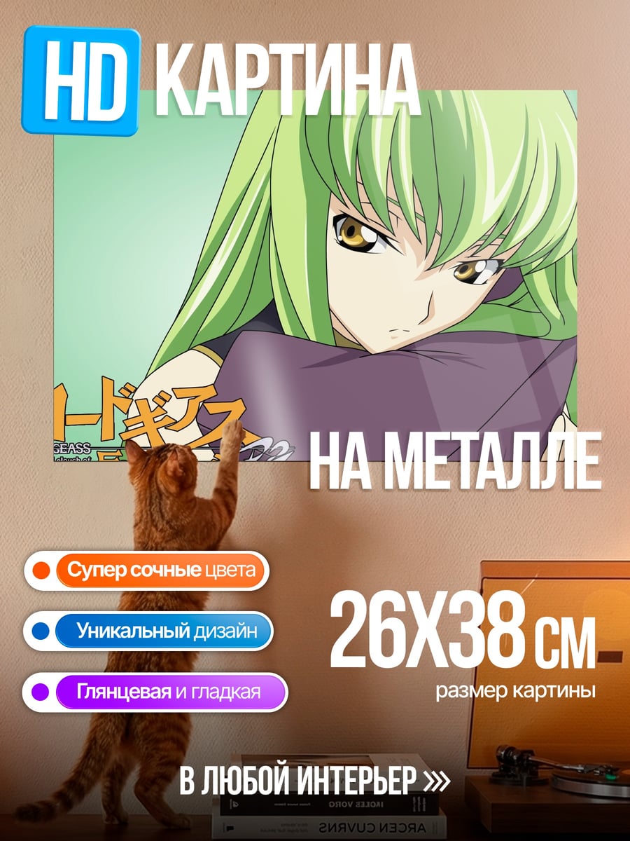 Картина на металле Аниме девушка C.C.