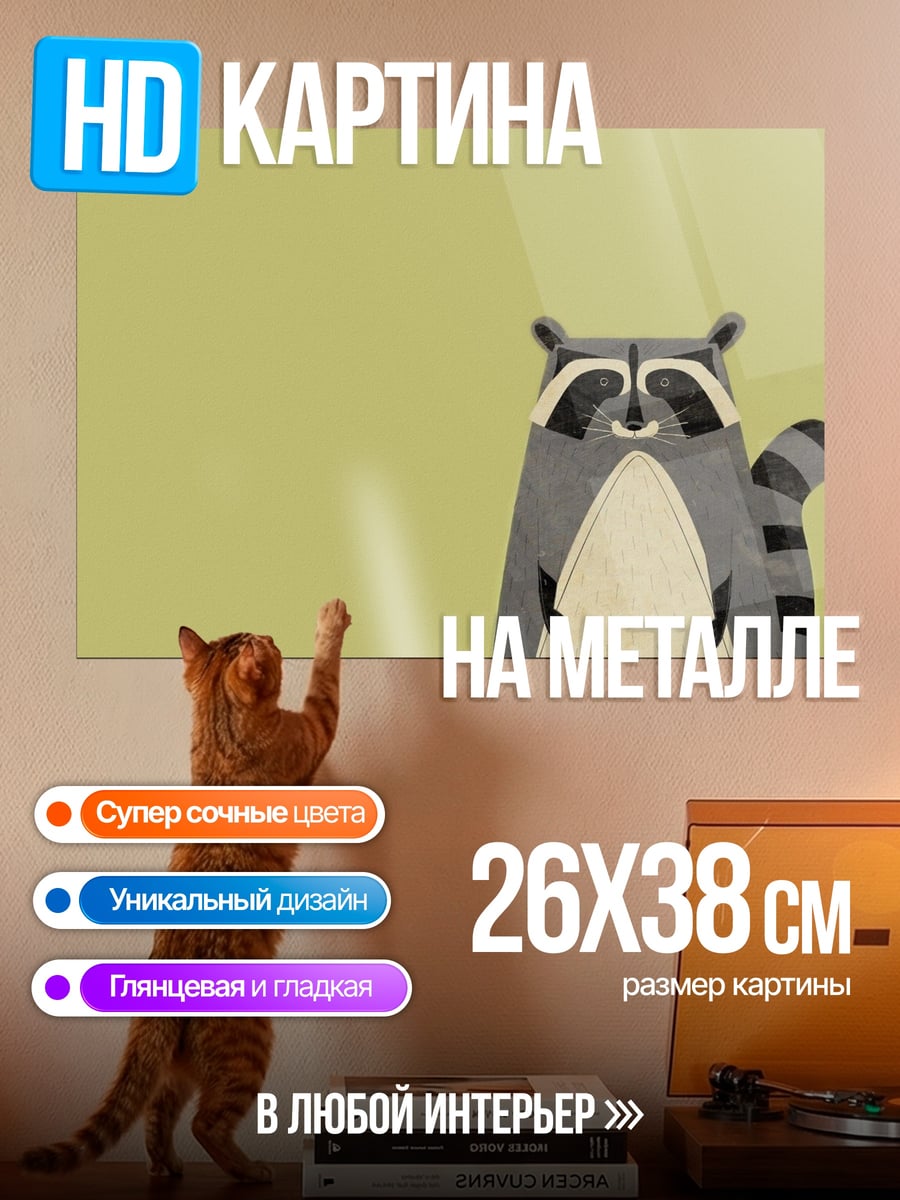 Картина на металле Милый енот в ожидании