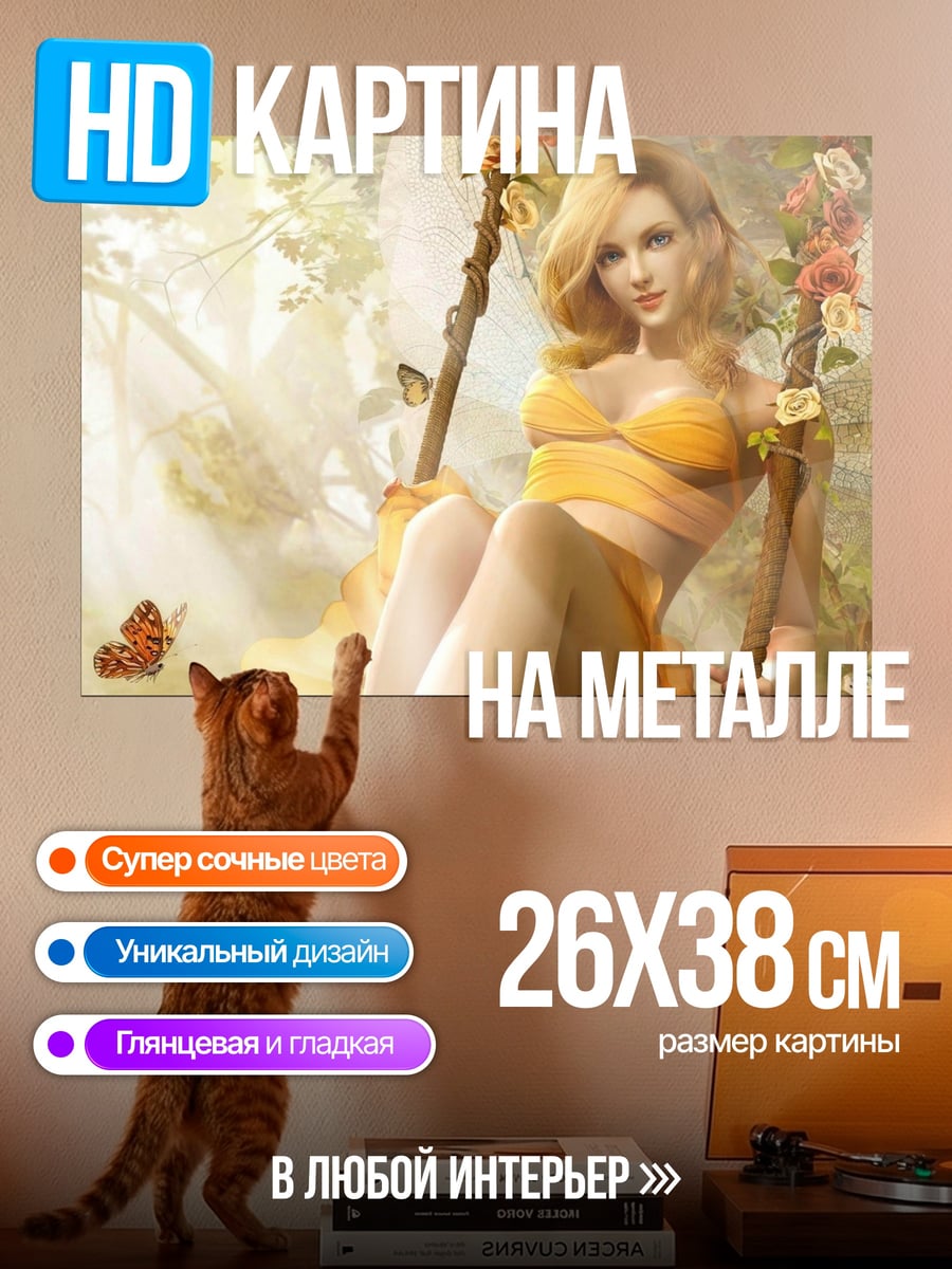 Картина на металле Золотая фея на качелях