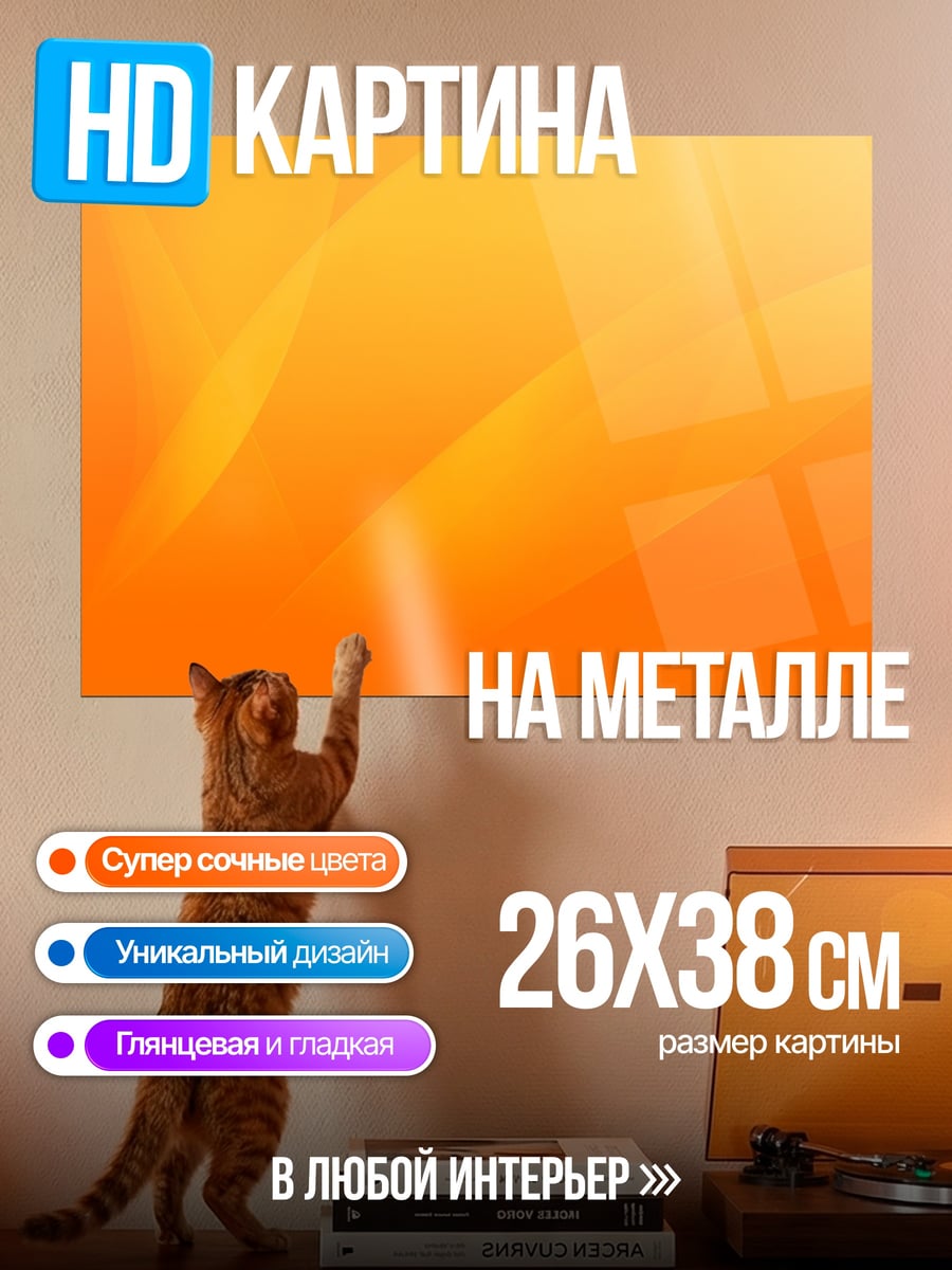Картина на металле Оранжевый градиент