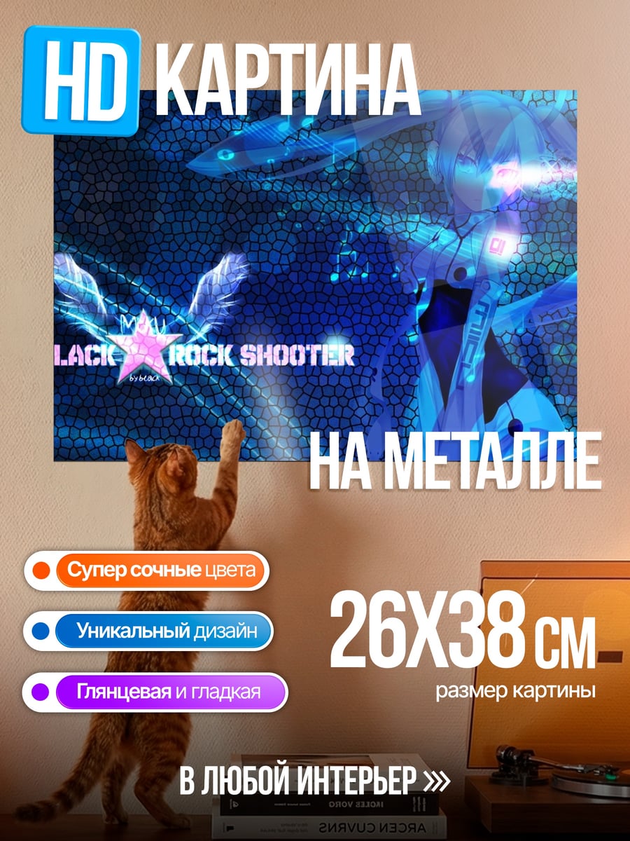 Картина на металле Black Rock Shooter