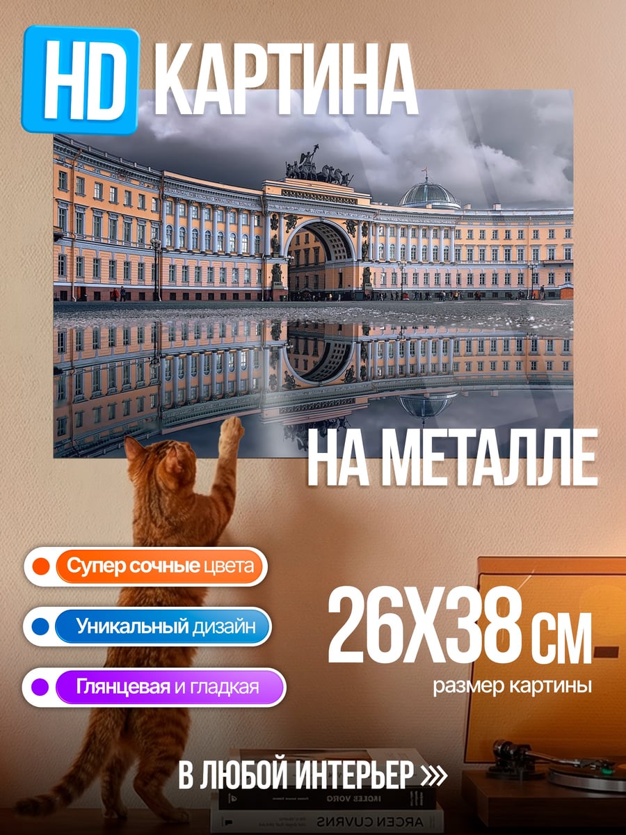 Картина на металле Дворцовая площадь