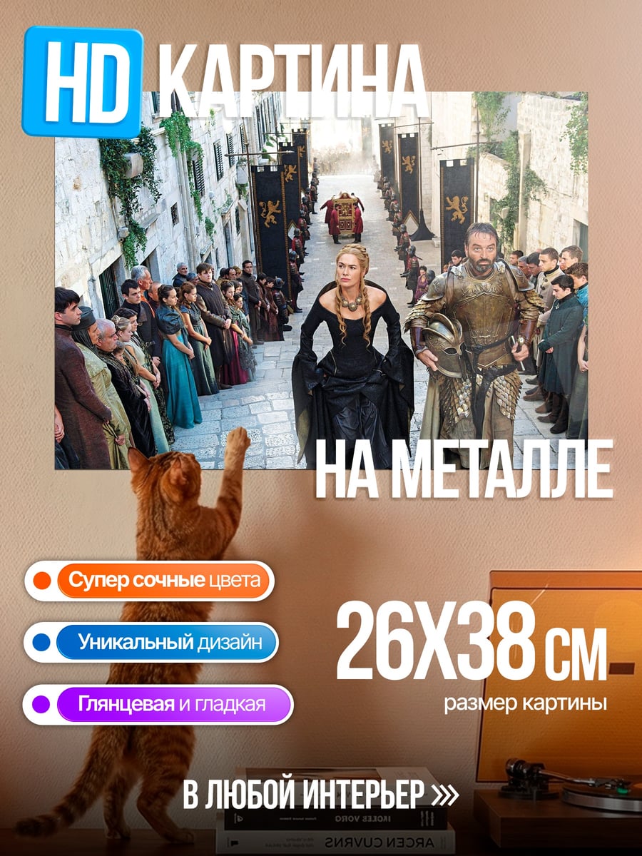 Картина на металле Королева Серсея