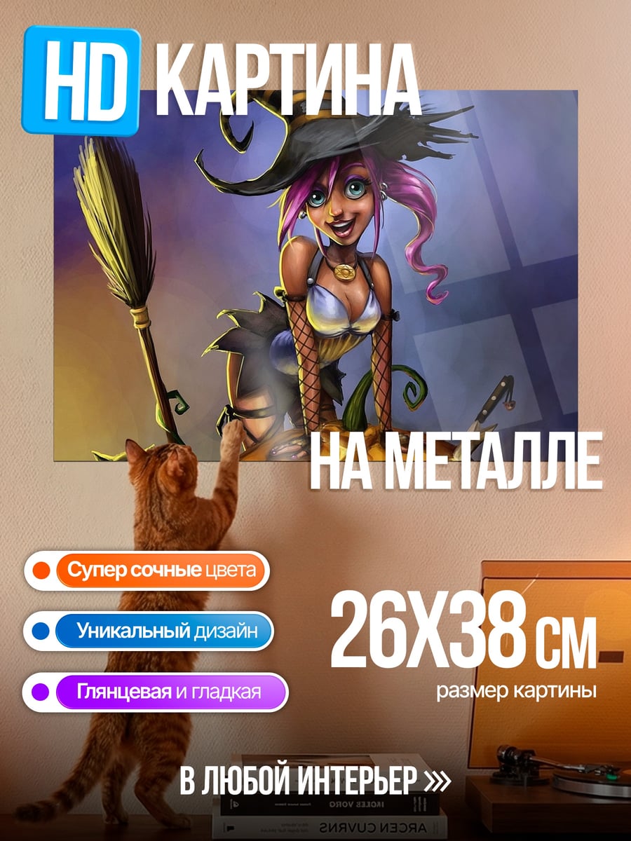 Картина на металле Веселая ведьма на тыкве