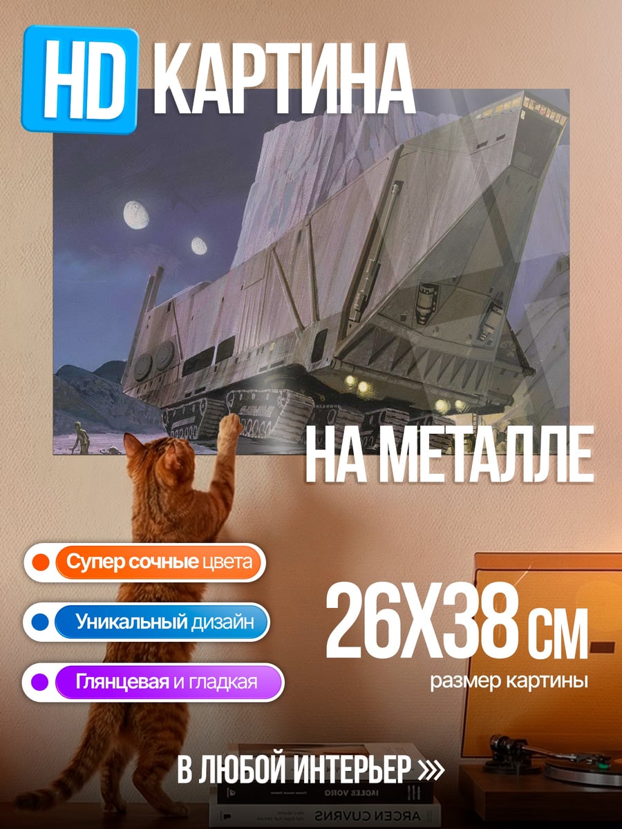Картина на металле Транспорт в снегах