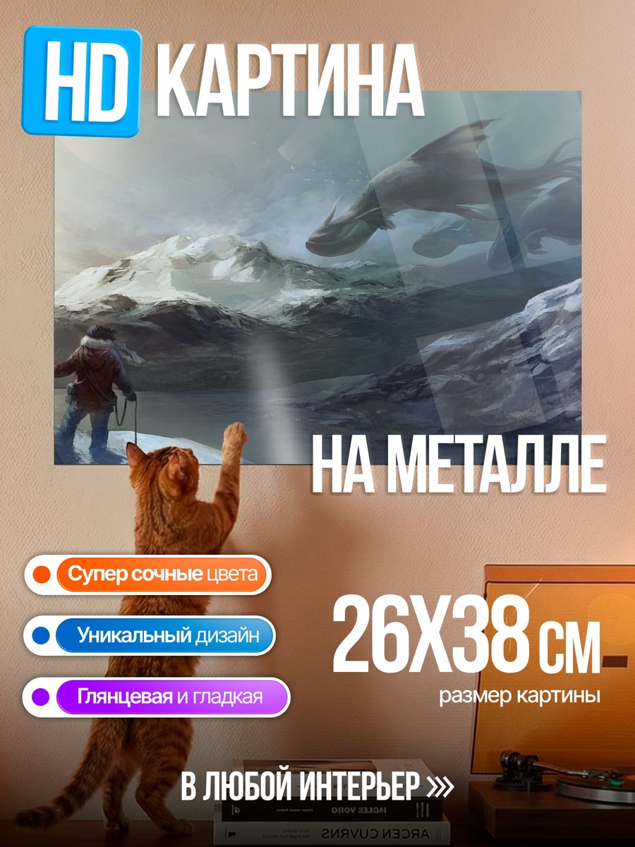 Картина на металле Человек и дракон