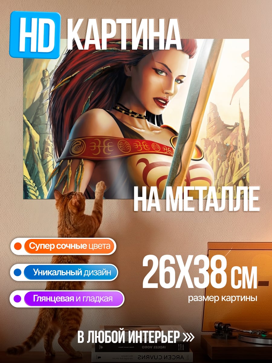 Картина на металле Воительница с мечом