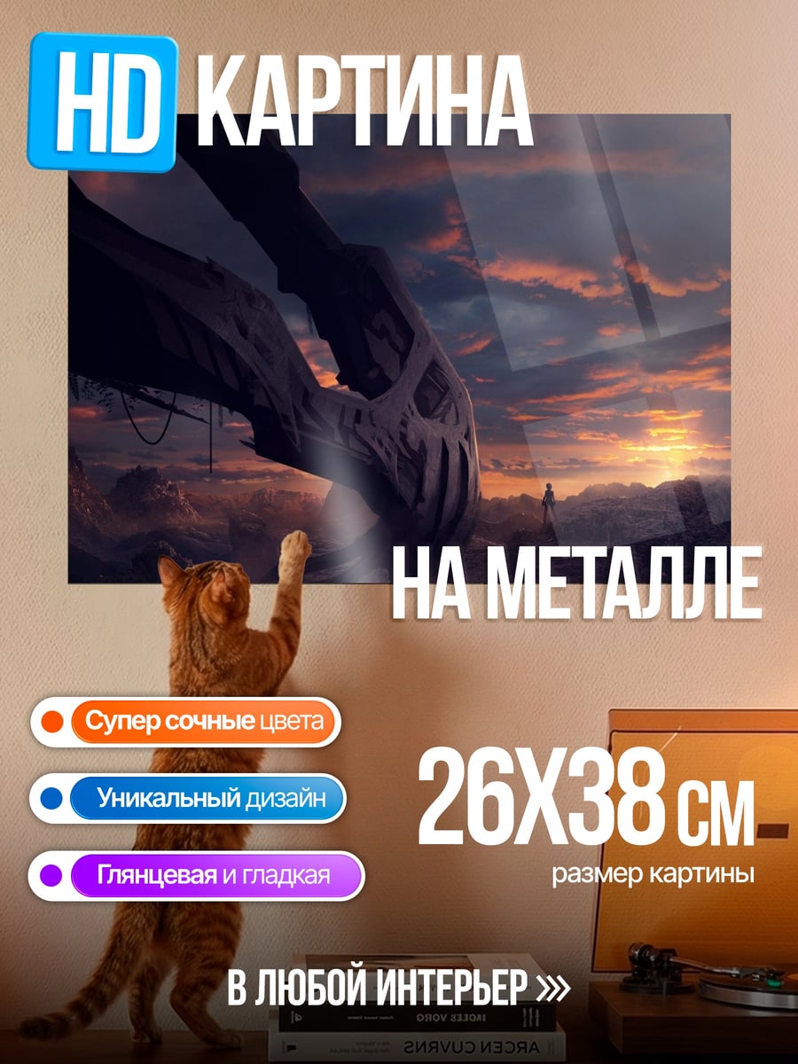 Картина на металле Драконья голова закат