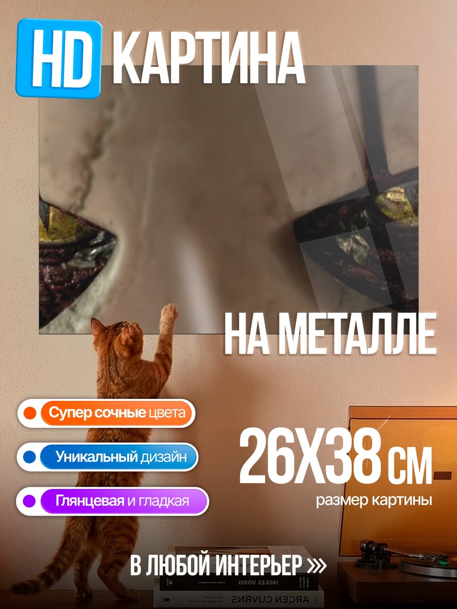 Картина на металле Глаза амулеты