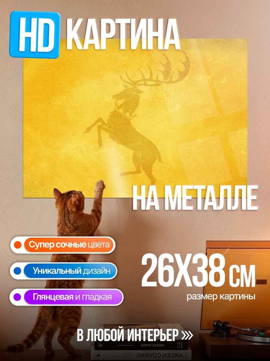 Картина на металле Олень золотой