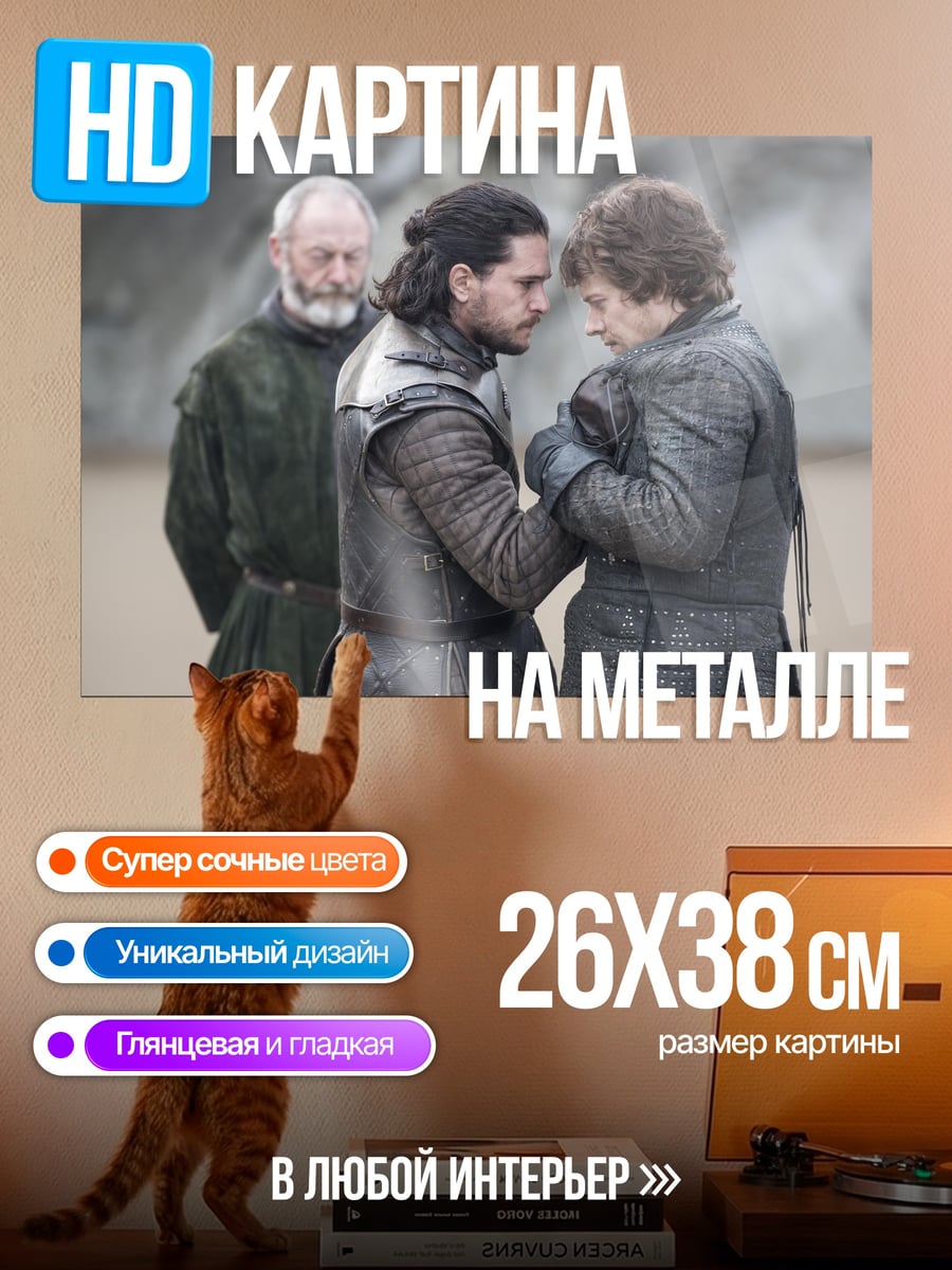 Картина на металле Битва за трон