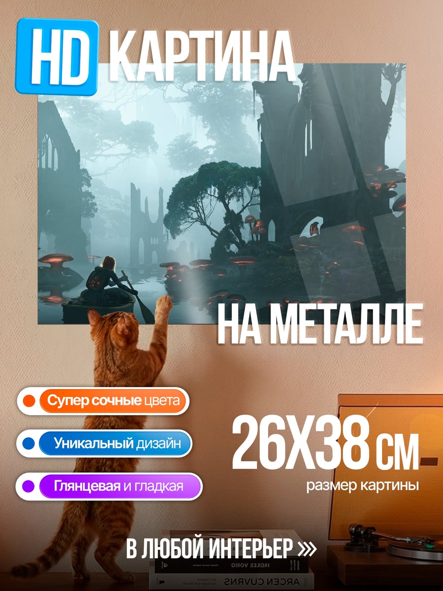 Картина на металле Туманный лес