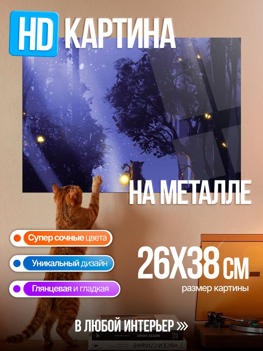 Картина на металле Волшебный лес