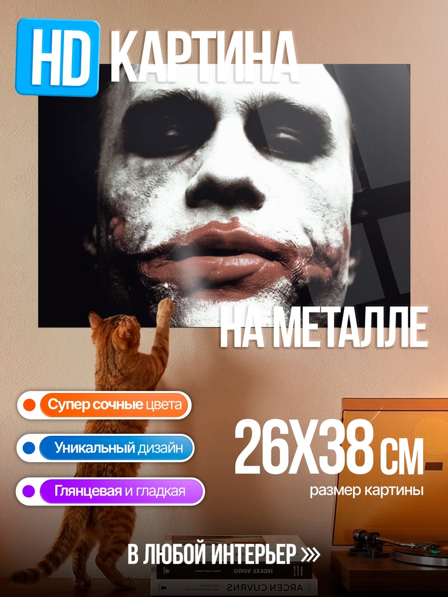 Картина на металле Джокер лицо