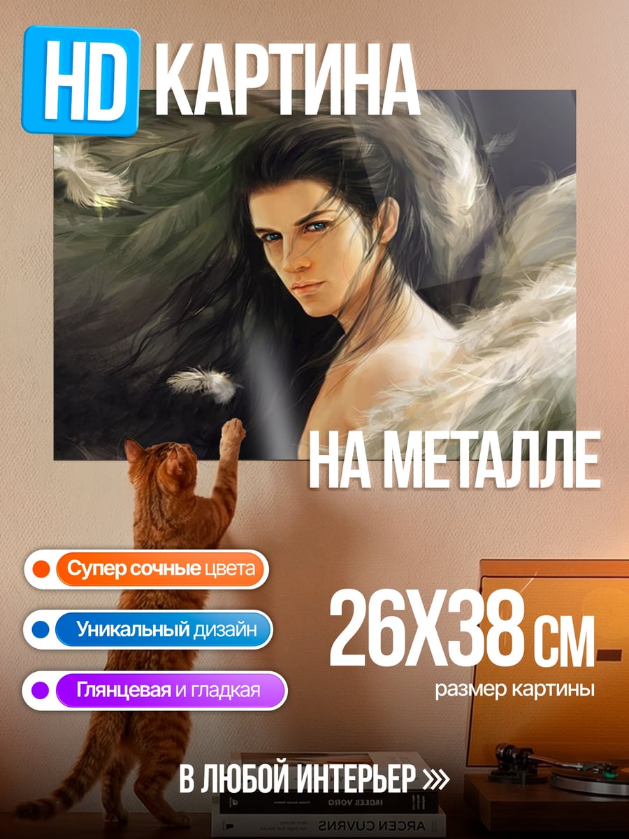 Картина на металле ангел с перьями