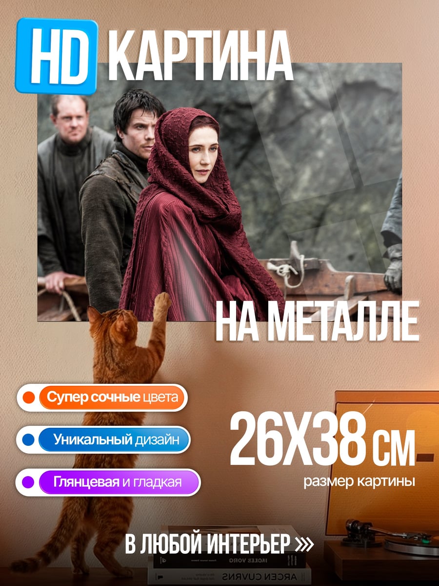 Картина на металле женщина в красном плаще