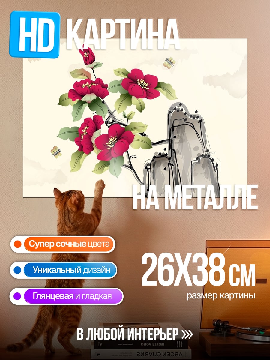 Картина на металле цветущая ветка на скале
