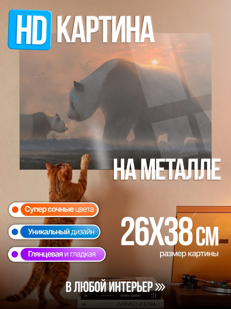 Картина на металле Медведи на рассвете