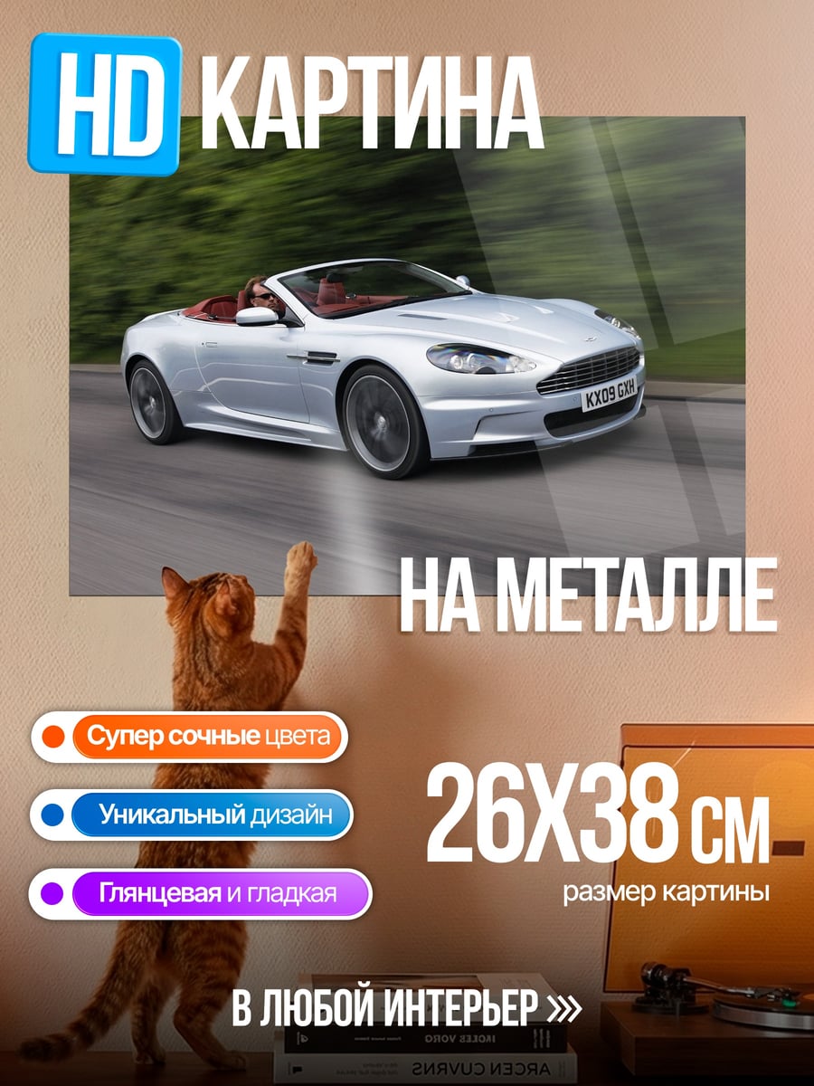 Картина на металле Серебристый кабриолет на дороге