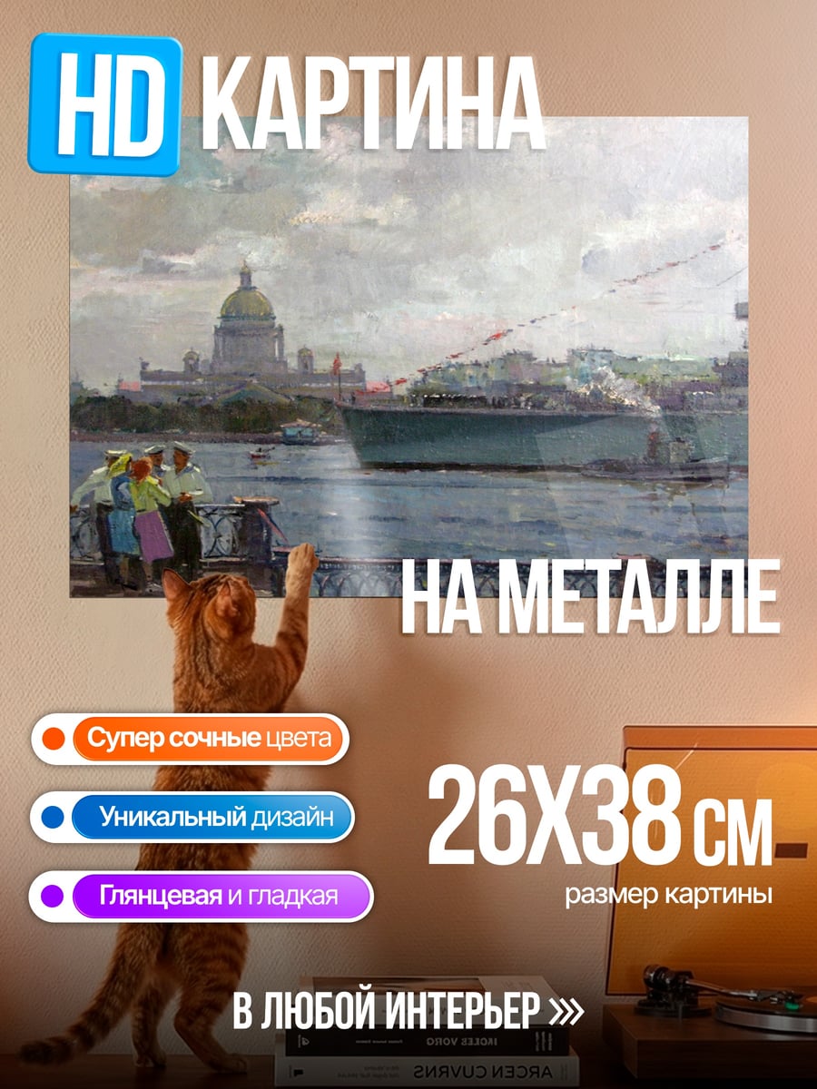 Картина на металле Петербургский пейзаж с кораблем
