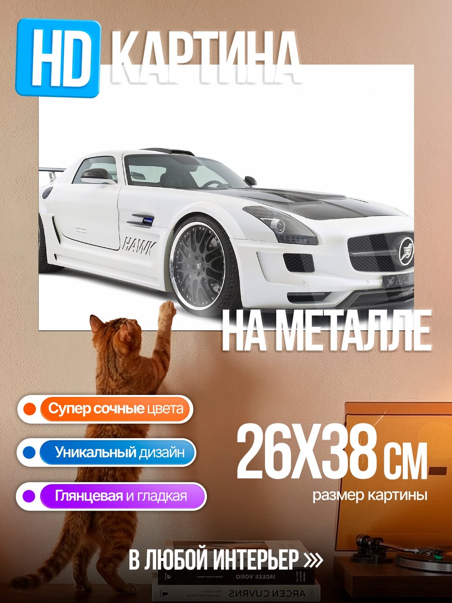 Картина на металле Белый спорткар